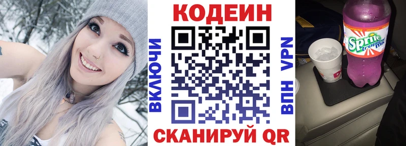 Кодеин напиток Lean (лин) Малая Вишера